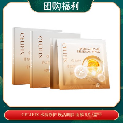 【06.30团购福利】CELIFIX 水润修护 焕活肌肤 面膜 5片/盒*2